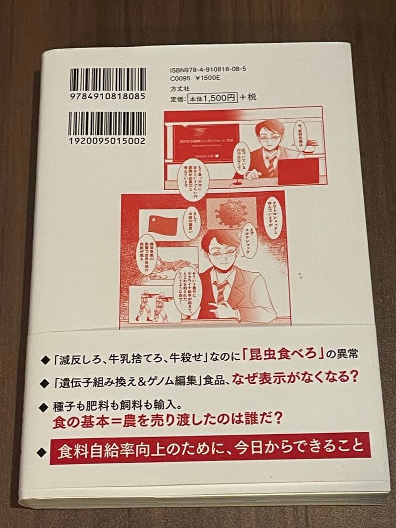 マンガでわかる 日本の食の危機 くら寿司　にじさんじコラボ付き！芸術付き！！