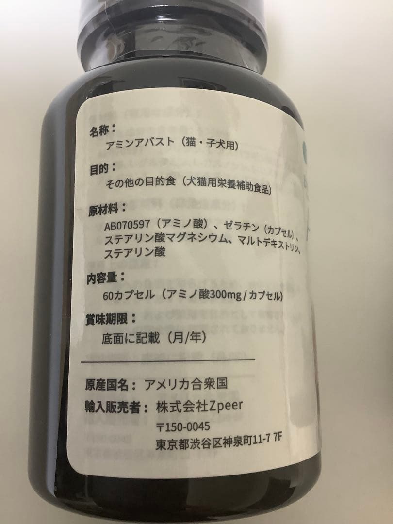 アミンアバスト　　小型犬、猫用　2本セット
