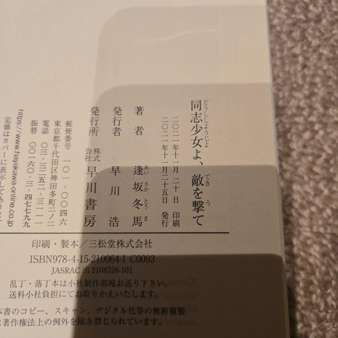 同志少女よ、敵を撃て　初版