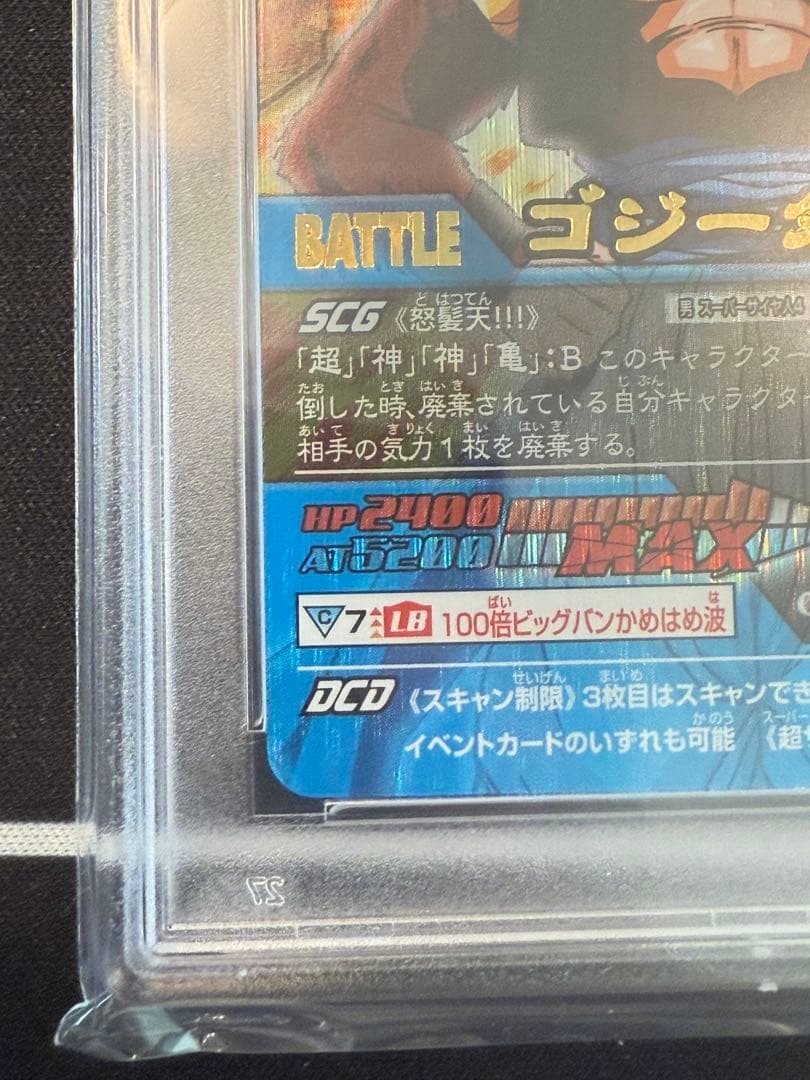 ドラゴンボール　データカードダス　ゴジータ　超サイヤ人4　PSA 3 爆レア