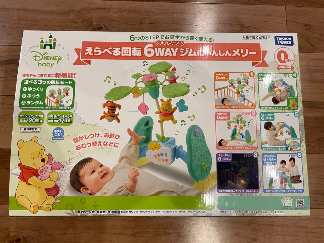 プーさんメリー　Disney baby 6WAYジム