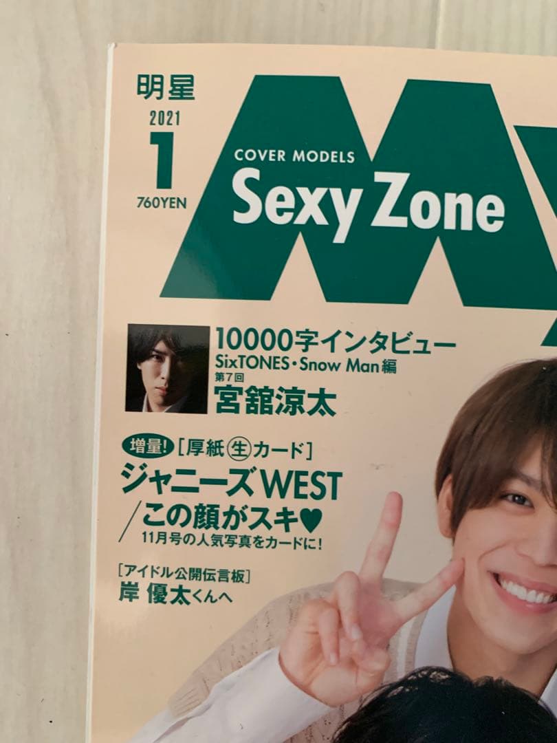 【貴重】Man Myojo 10000字インタビュー掲載9人分まとめ売り