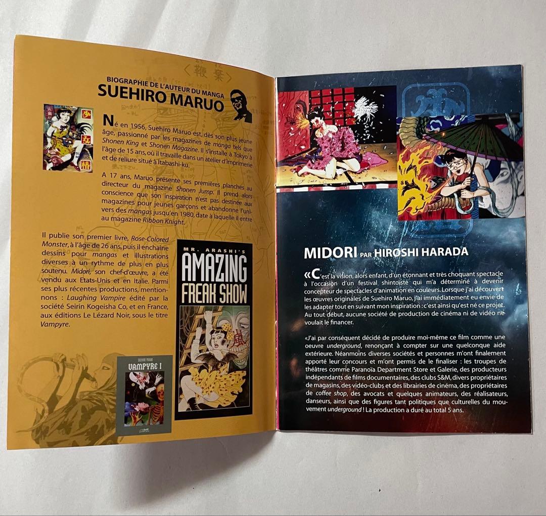 MIDORI 『地下幻燈劇画 少女椿』丸尾末広 アニメDVD 激レア 美品