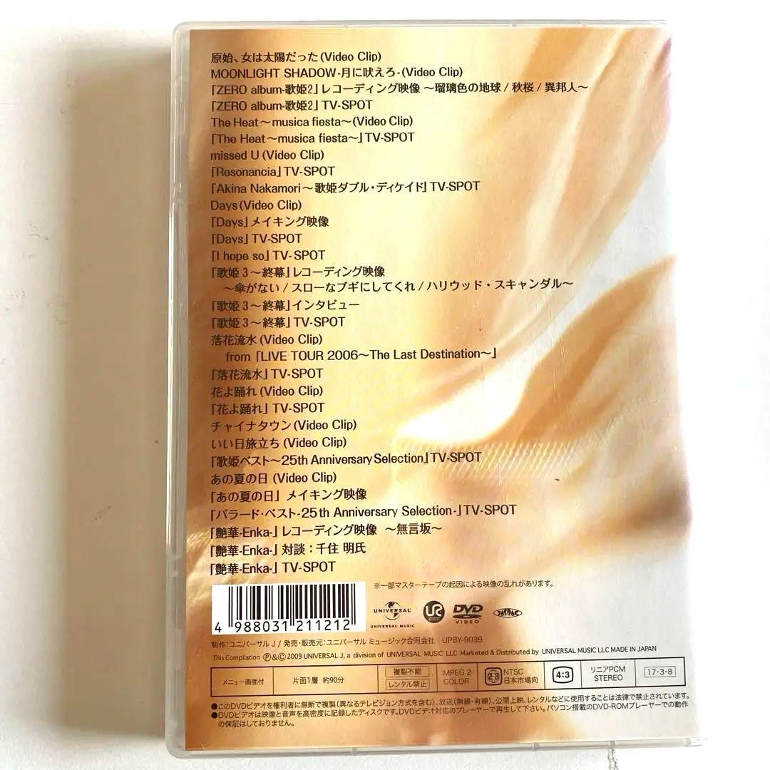 中森明菜/CLIP2002～2007&MORE〈2017年6月9日までの期間限…