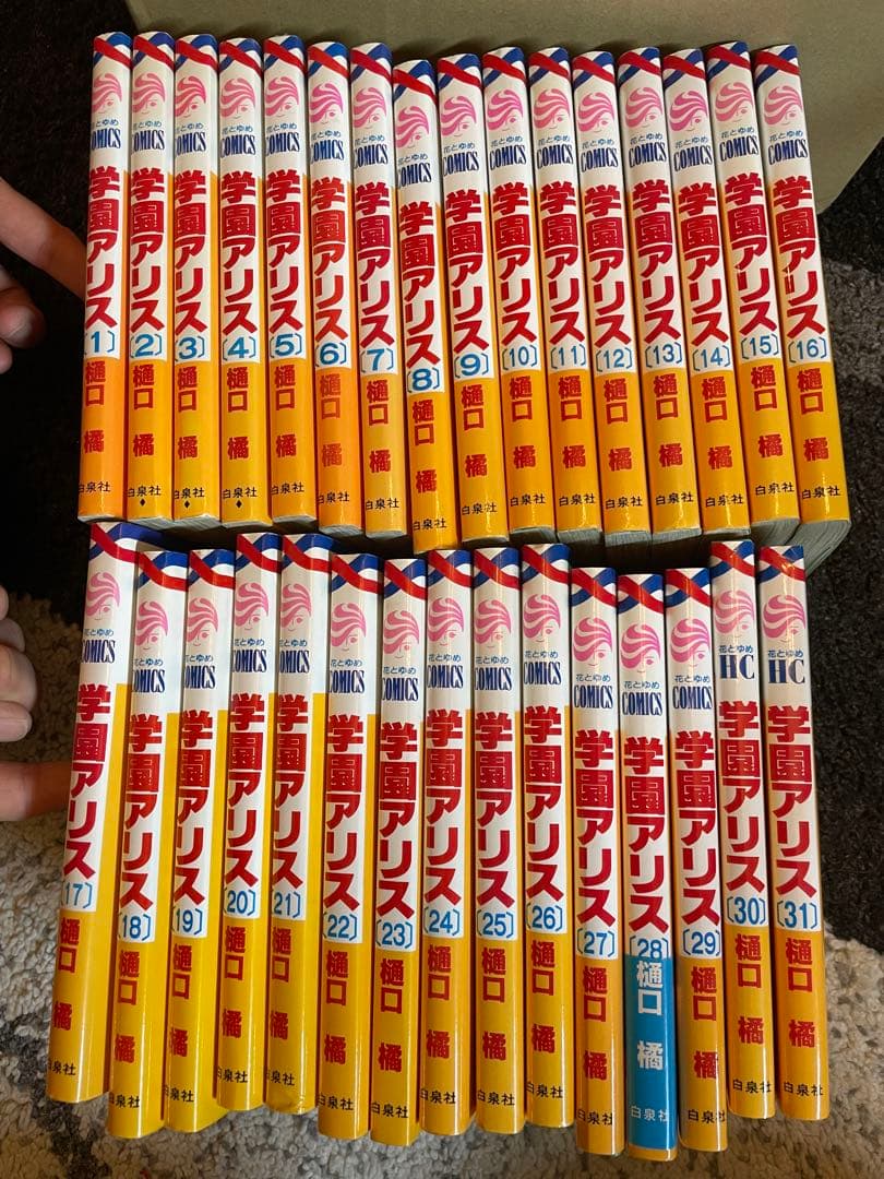 学園アリス　1〜31巻　全巻