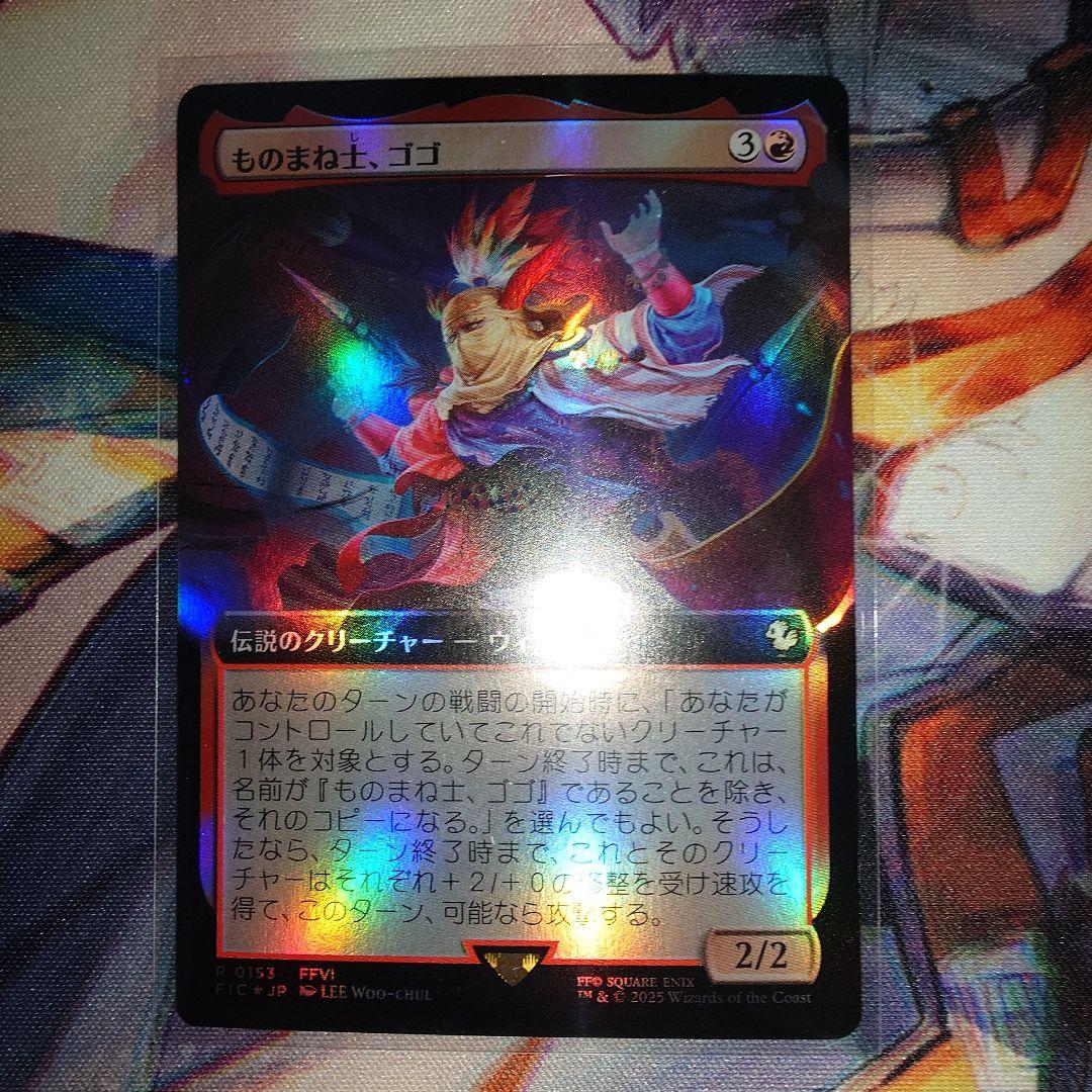 MTG 拡張foilものまね士、ゴゴ　日本語　[FIC] 赤R