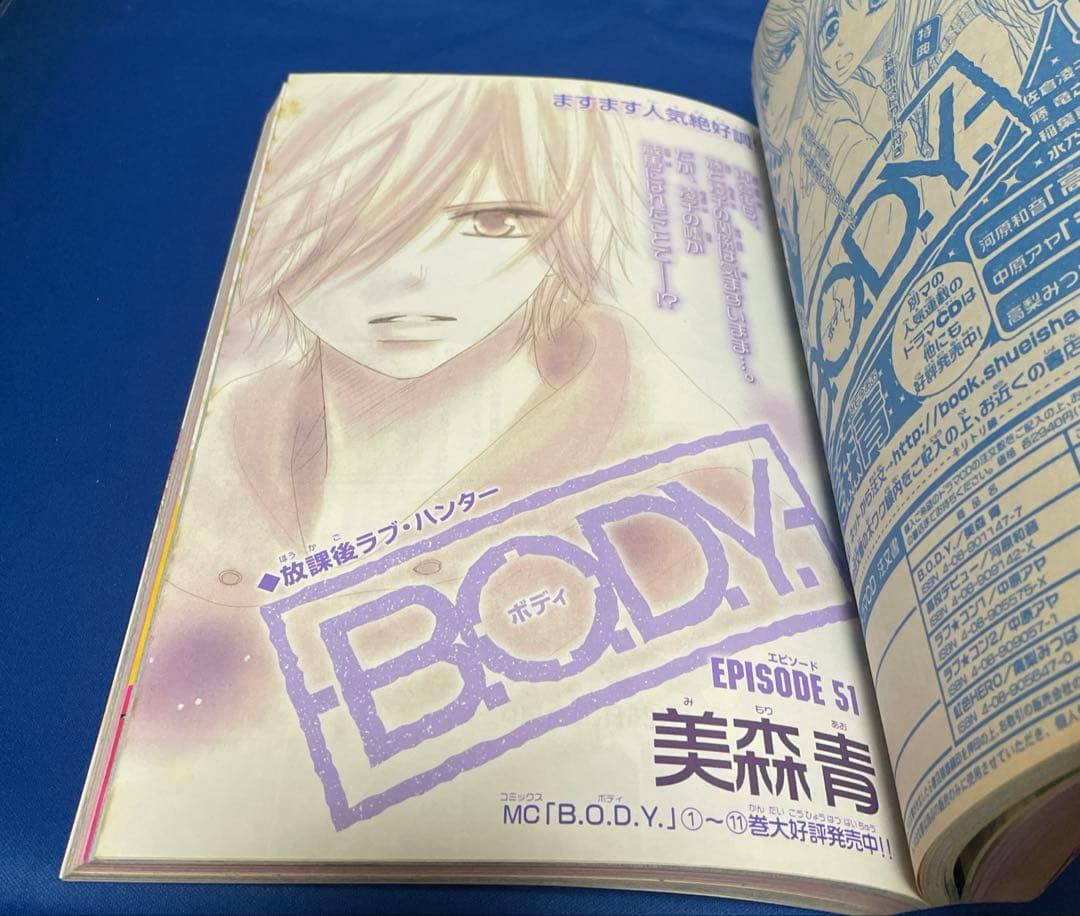 別冊マーガレット 2008年2月号