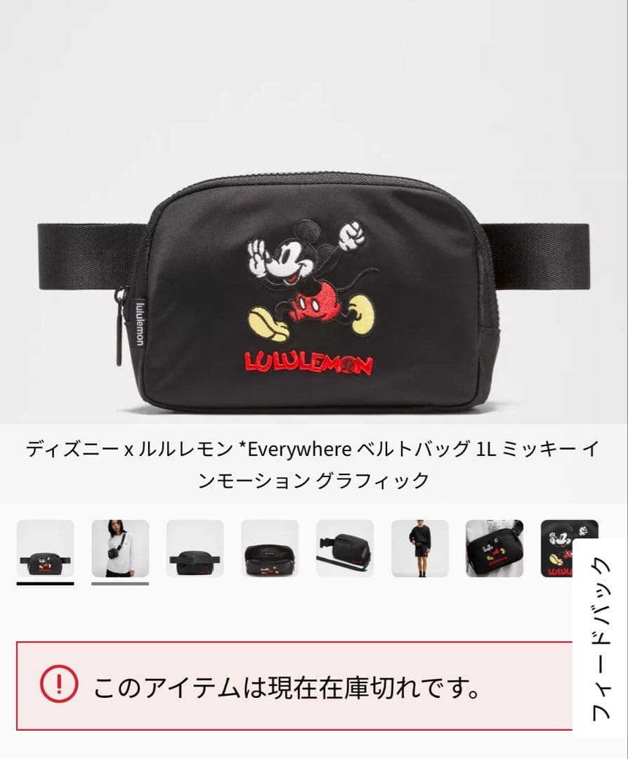 ディズニー x ルルレモン Everywhere ベルトバッグ