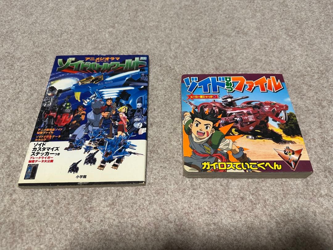 zoids 本色々
