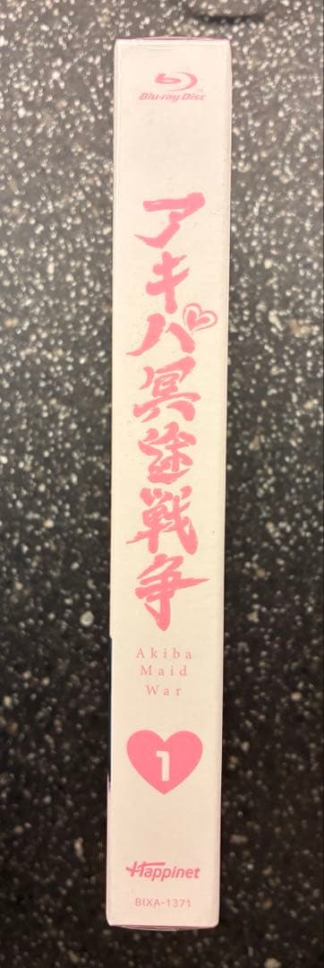 【新品未開封】アキバ冥途戦争 1巻