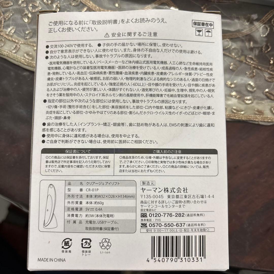 CREAGE クリアージュ　アイリフト　CR-01P