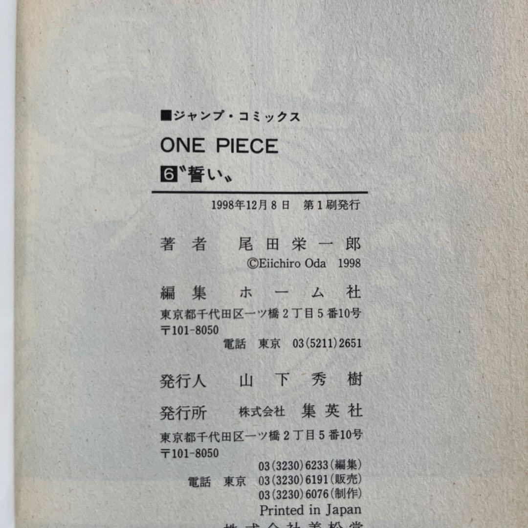 ONE PIECE 初版本　第6巻〜第10巻　美品