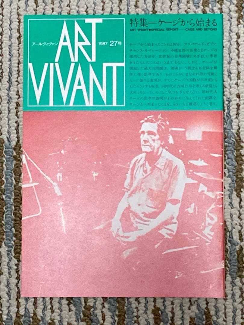 冊子『ART VIVANT』 (アールヴィヴァン)全15冊セット 西武美術館発行