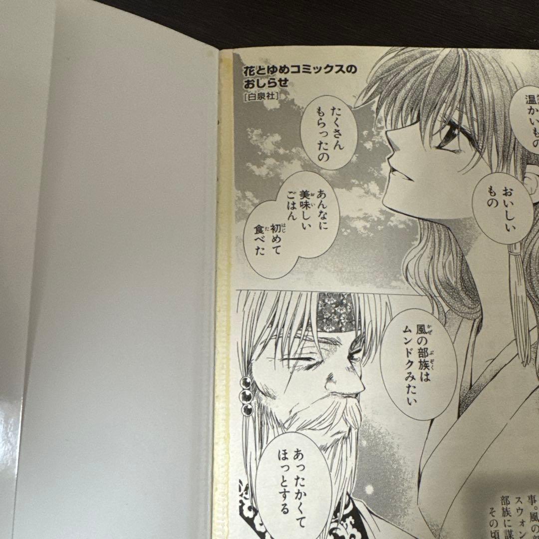 暁のヨナ　1巻〜43巻