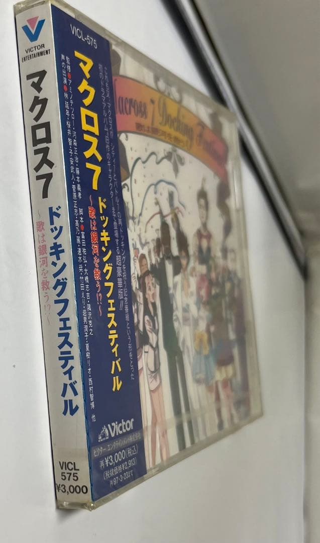 マクロス7★ドックキングフェスティバル★★CD 未開封新品　 難あり