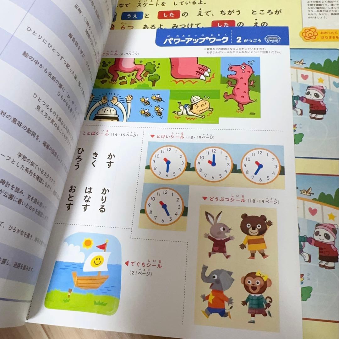 J004) こどもちゃれんじ　じゃんぷ　パワーアップワーク　ワーク