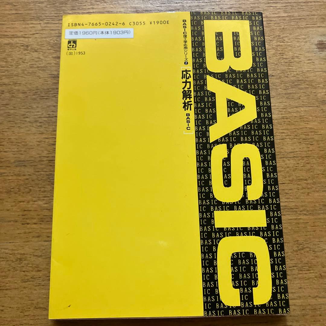 応力解析BASIC