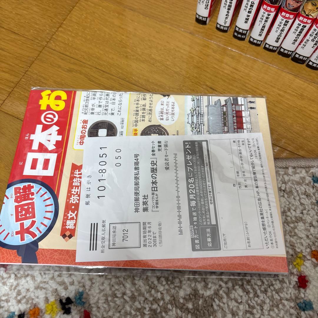 集英社版 日本の歴史 全20巻 超重要テーマ11 レプリカ小判付き計21冊