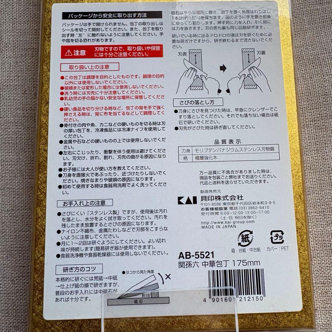 新品 関孫六 中華包丁 175mm