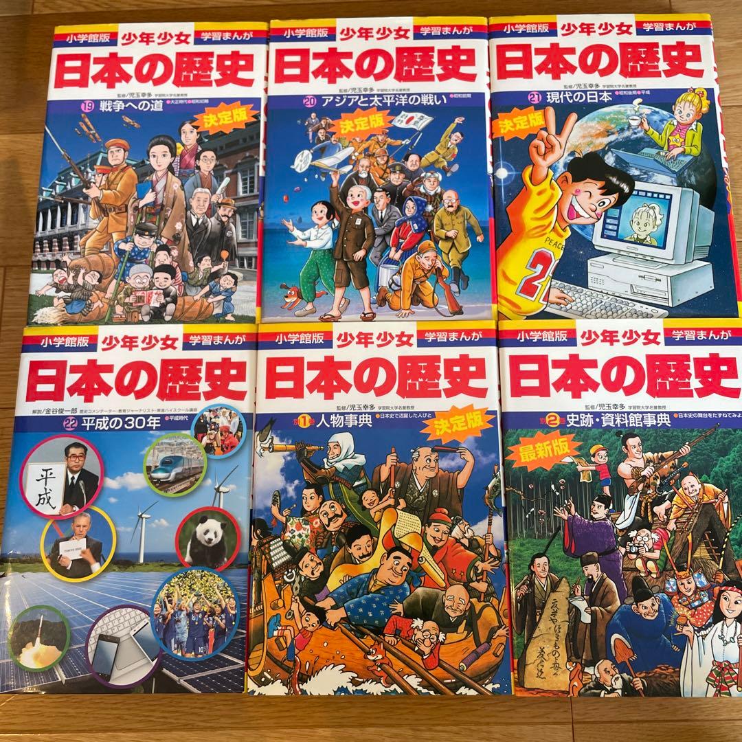 小学館　日本の歴史 全巻セット22巻＋別1巻&2巻