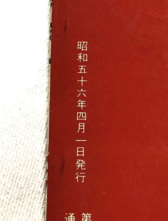 ■THE DIRECTORY OF トップレスラー 81■昭和56年発行■写真集