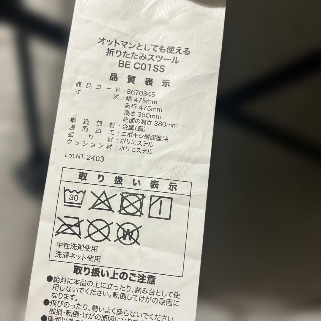 ニトリ　美品バタフライチェア＋オットマン　洗える、撥水