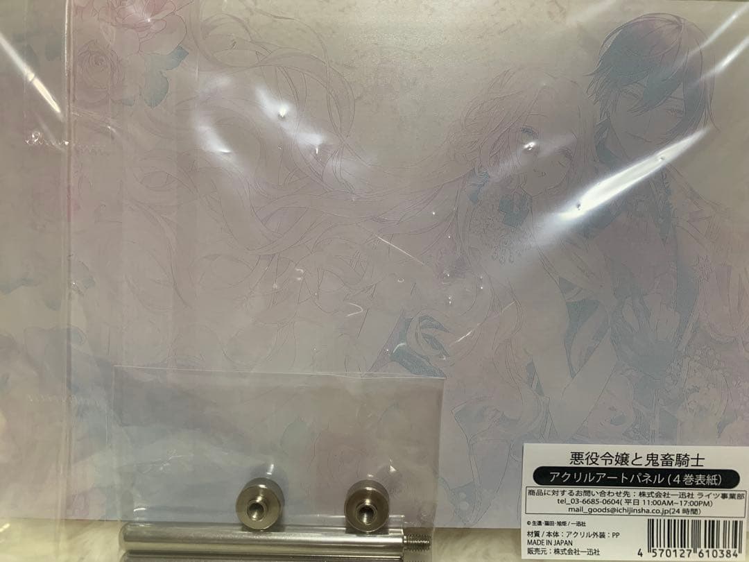 【新品未開封】悪役令嬢と鬼畜騎士 アクリルアートパネル　スタンド4点セット