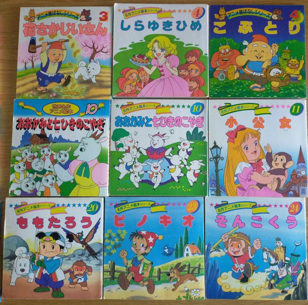 【４６冊】世界名作アニメ/アニメ昔ばなし/名作アニメ