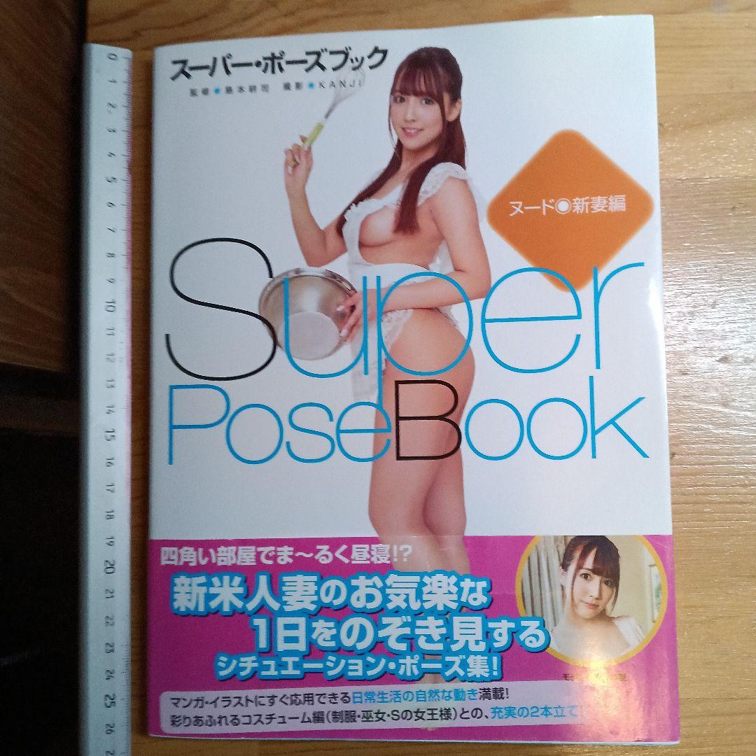アート本2冊セット「スーパー・ポーズブック」モデル：三上悠亜