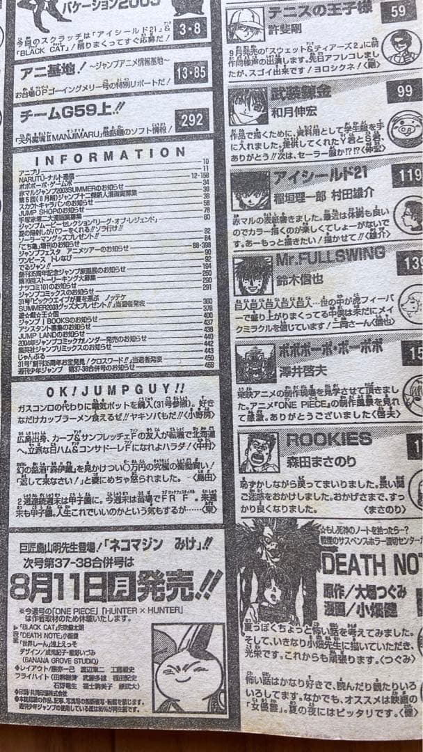 週刊少年ジャンプ 2003年第36 号 デスノート読切　掲載号