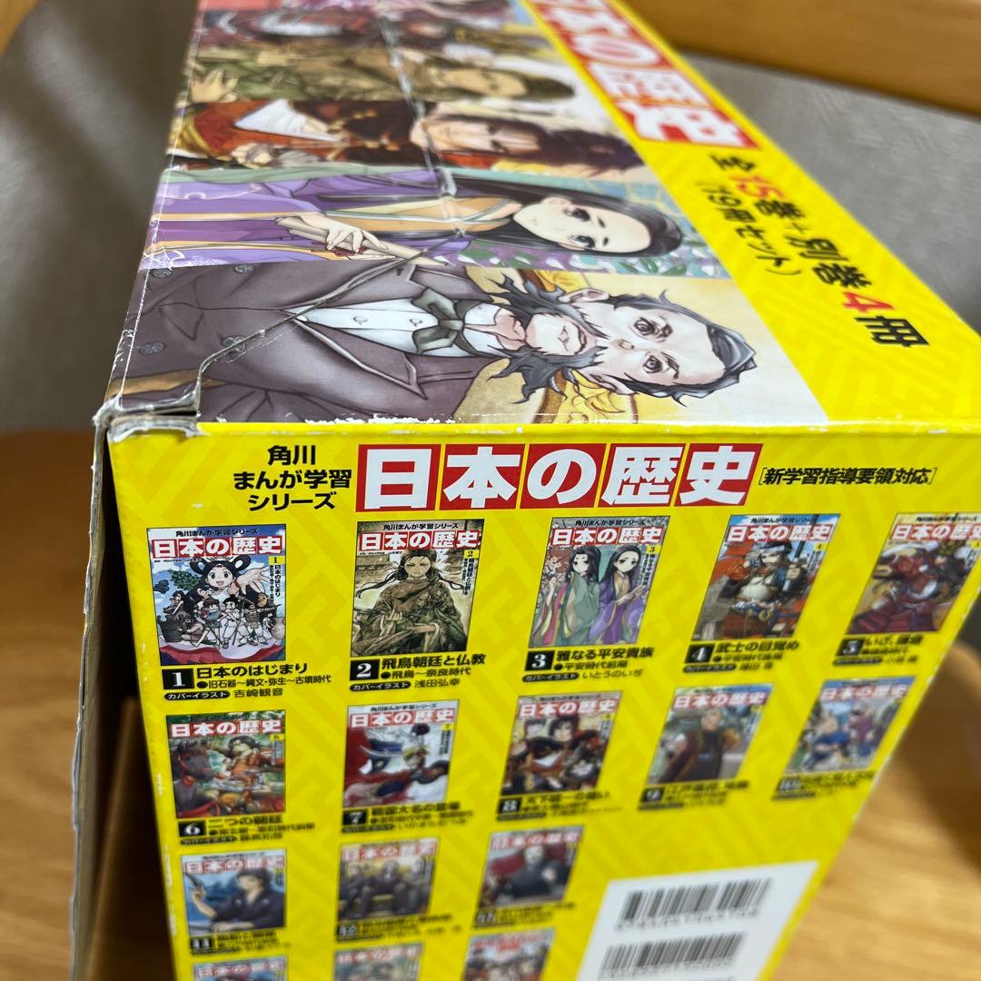 日本の歴史　全15巻＋別巻4冊(19冊セット)