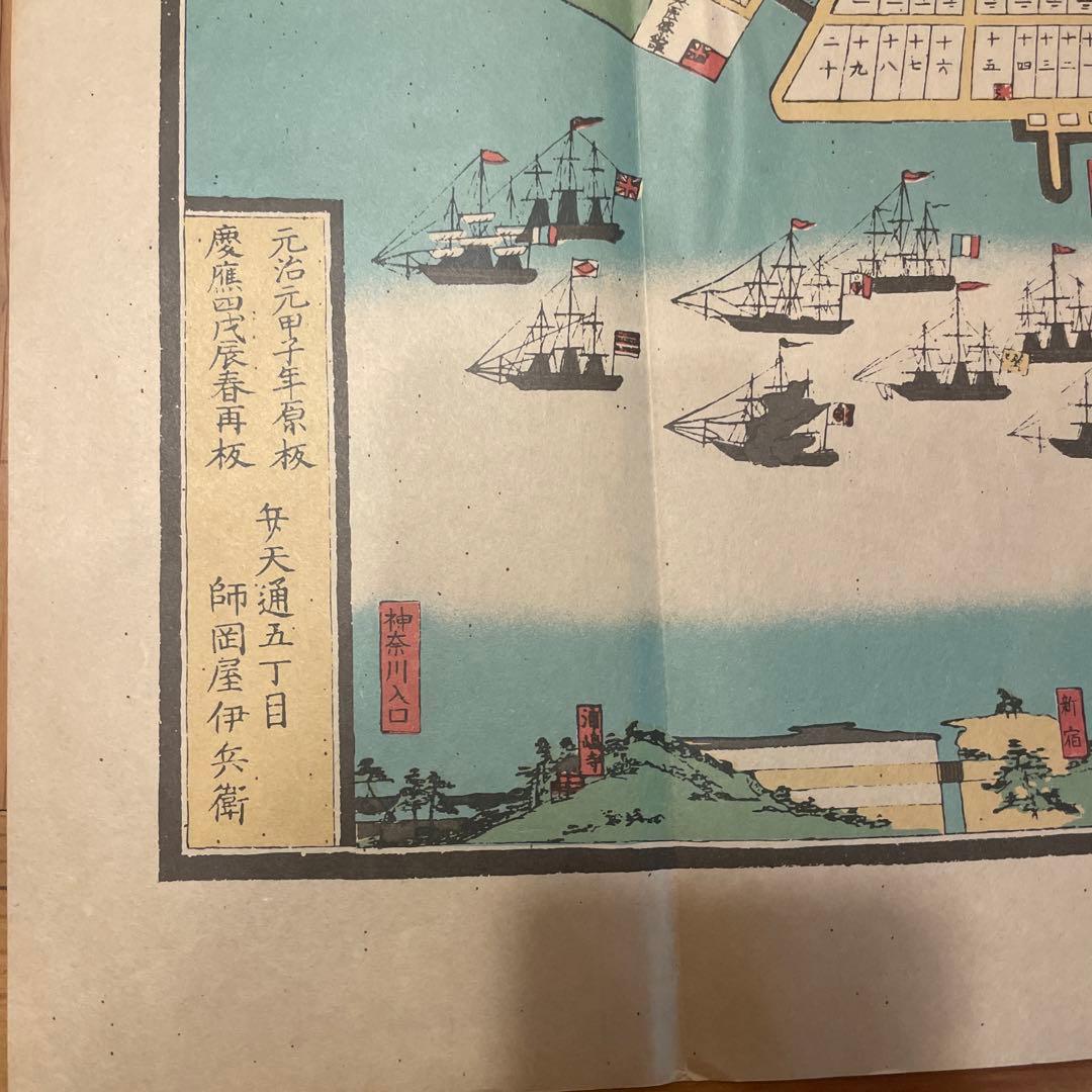 復刻古地図 横浜明細全図 慶応４年 師岡屋伊兵衛 一川芳員