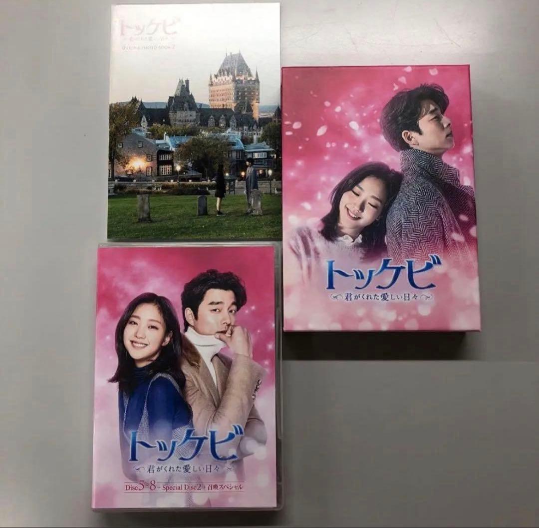 トッケビ~君がくれた愛しい日々~DVD BOX 1＆2 セット 【韓国ドラマ】