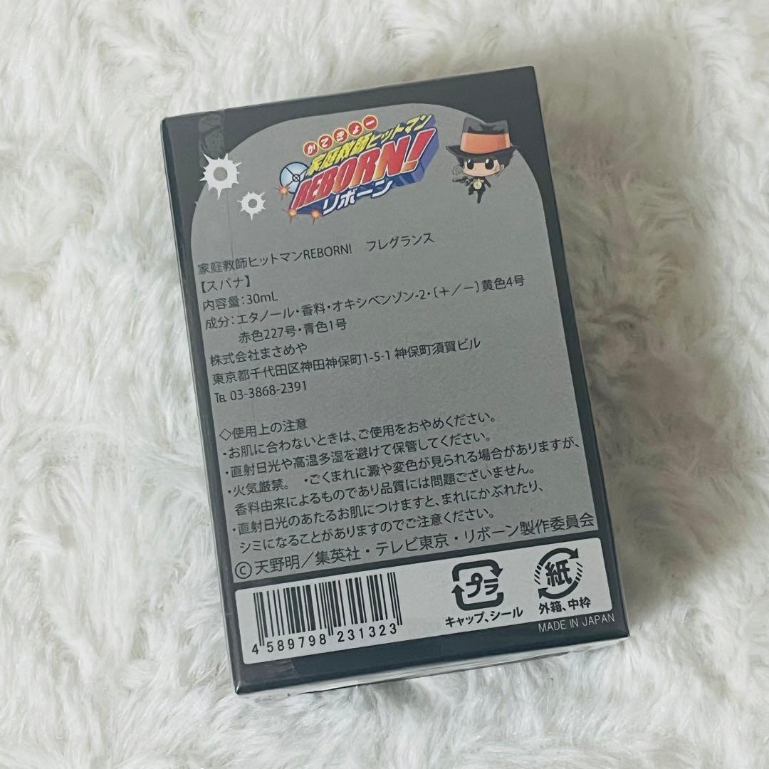 家庭教師ヒットマンREBORN スパナ フレグランス 香水 未開封