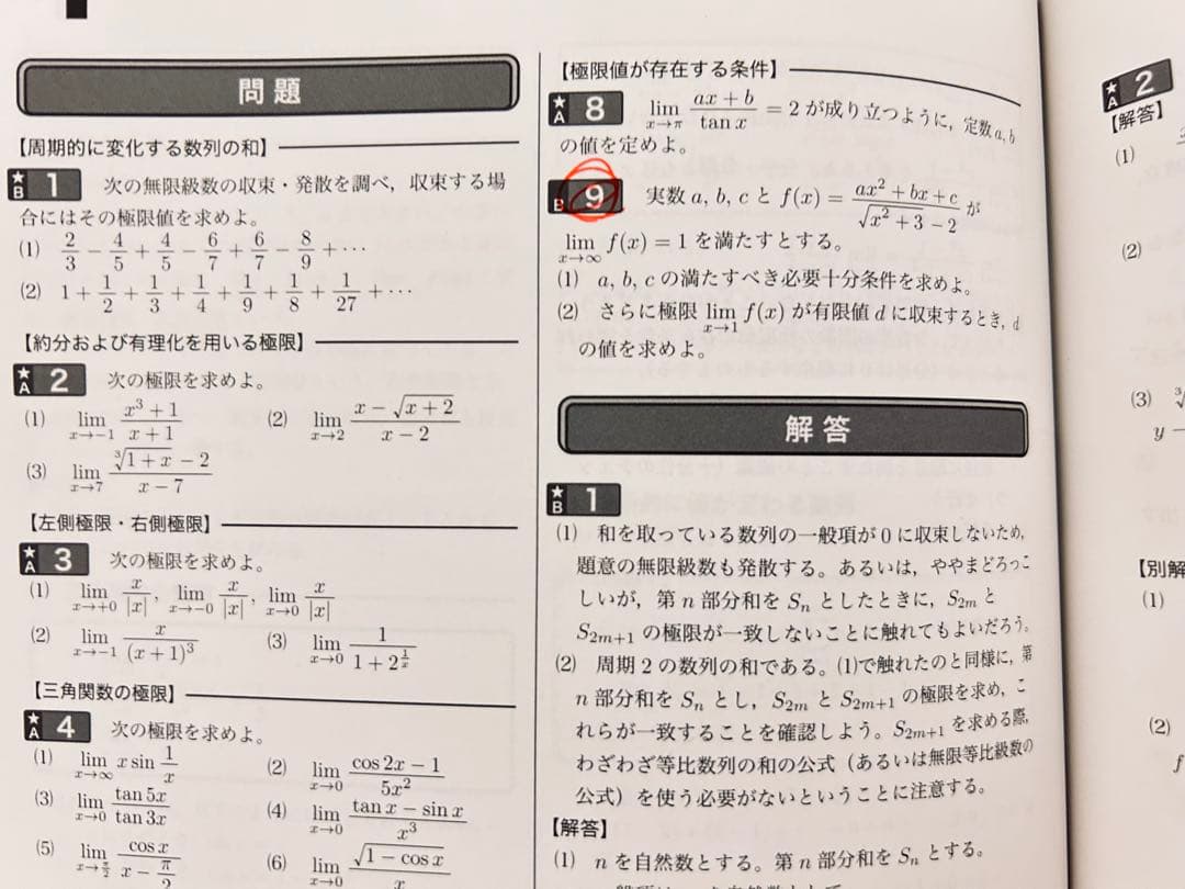 鉄緑会 数学実践講座確認シリーズ 数ⅠAⅡBⅢC