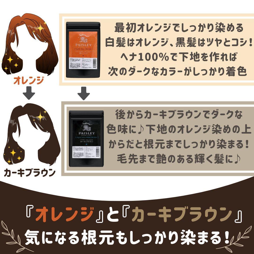 オレンジ2個、ブラウン1個【最高AAAランク高品質ヘナ】選べて嬉しい♪