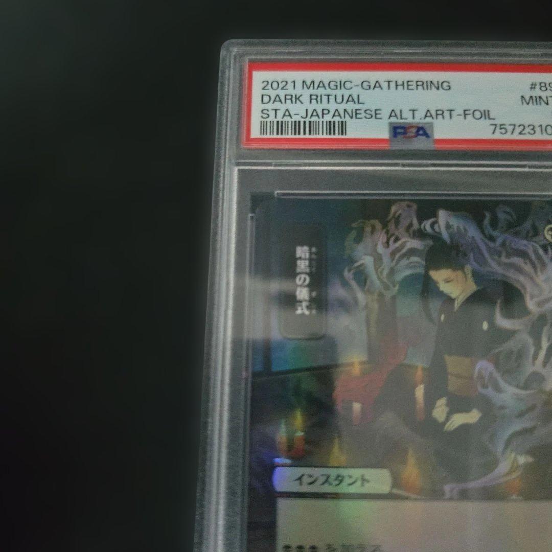 【MTG】【JP】Foil】■日本画■《暗黒の儀式》