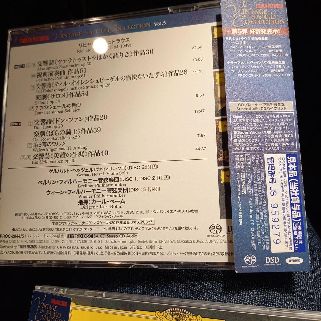 SACD ベーム　ワーグナー、シュトラウス