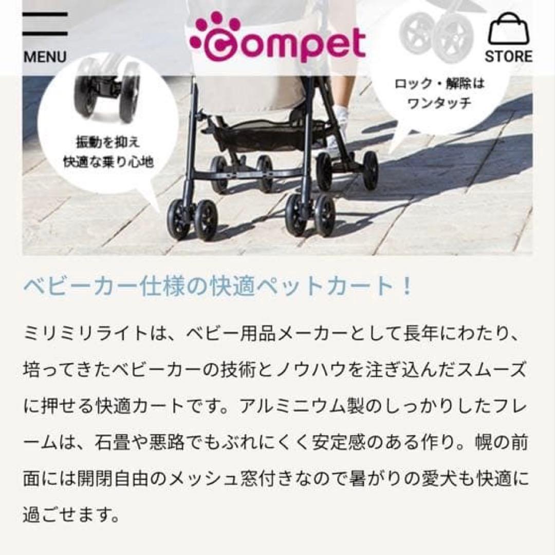 COMPET ミリミリライト ペットカート 軽量3.9kg 取説付き
