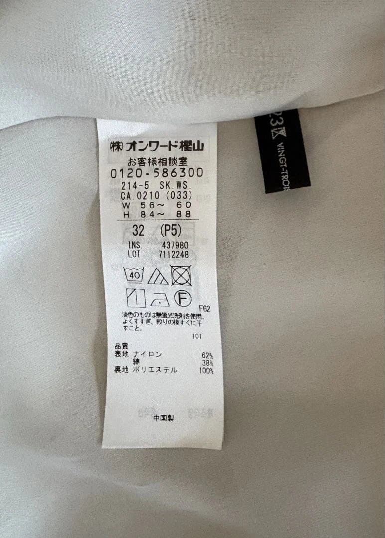 23区 スカート　小さいサイズ 32 コットン　ポプリン　2024 新品