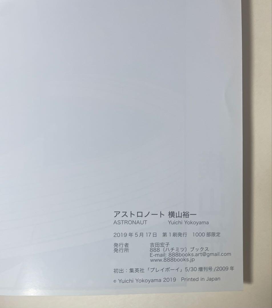 1000部限定初版 横山裕一YUICHIYOKOYAMAアストロノート