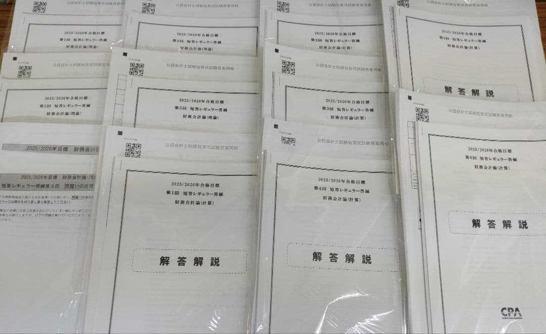 CPA会計学院 2025/26 財務会計論/管理会計論 短答 レギュラー 答練