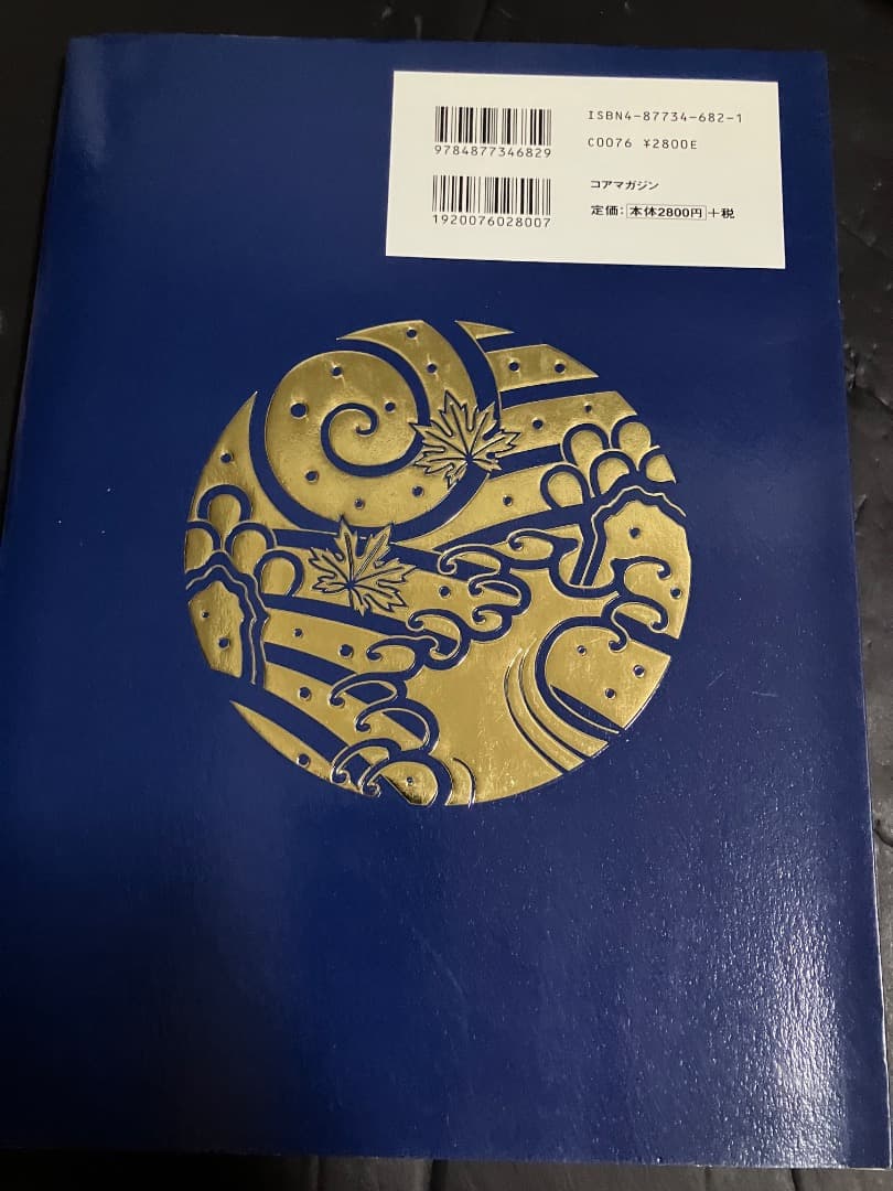 日本伝統刺青