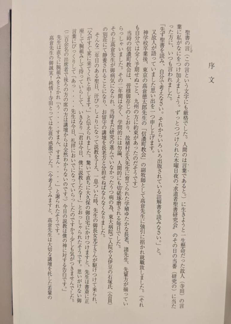 ※幻の名著　求道者 寺田博 全7巻揃 恩寵 創世記 イザヤ書 ローマ書