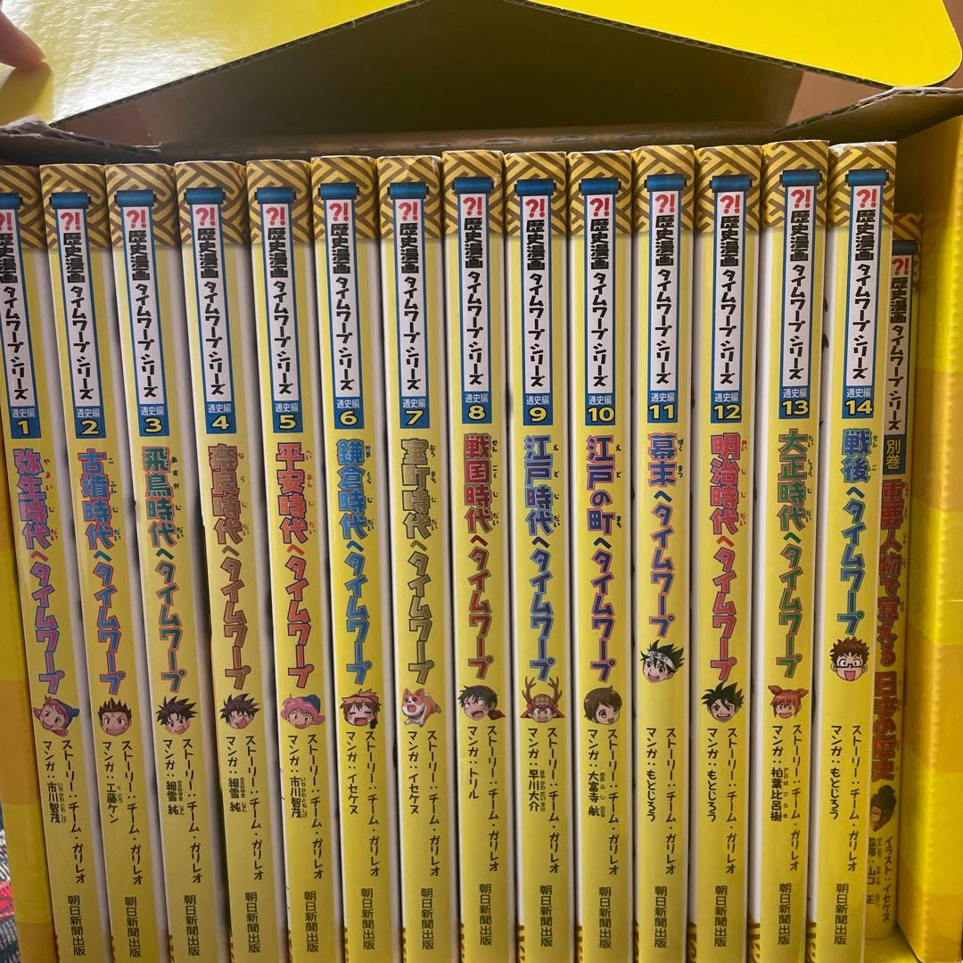 歴史漫画タイムワープシリーズ 全14巻