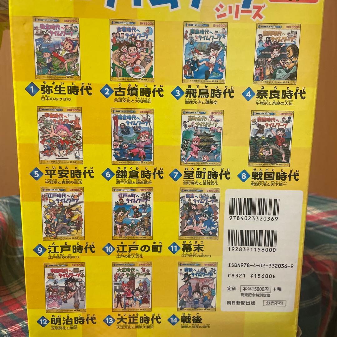 歴史漫画タイムワープシリーズ 全14巻
