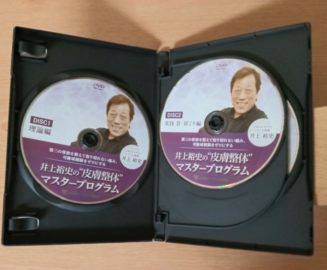 井上裕史の\"皮膚整体\"マスタープログラム