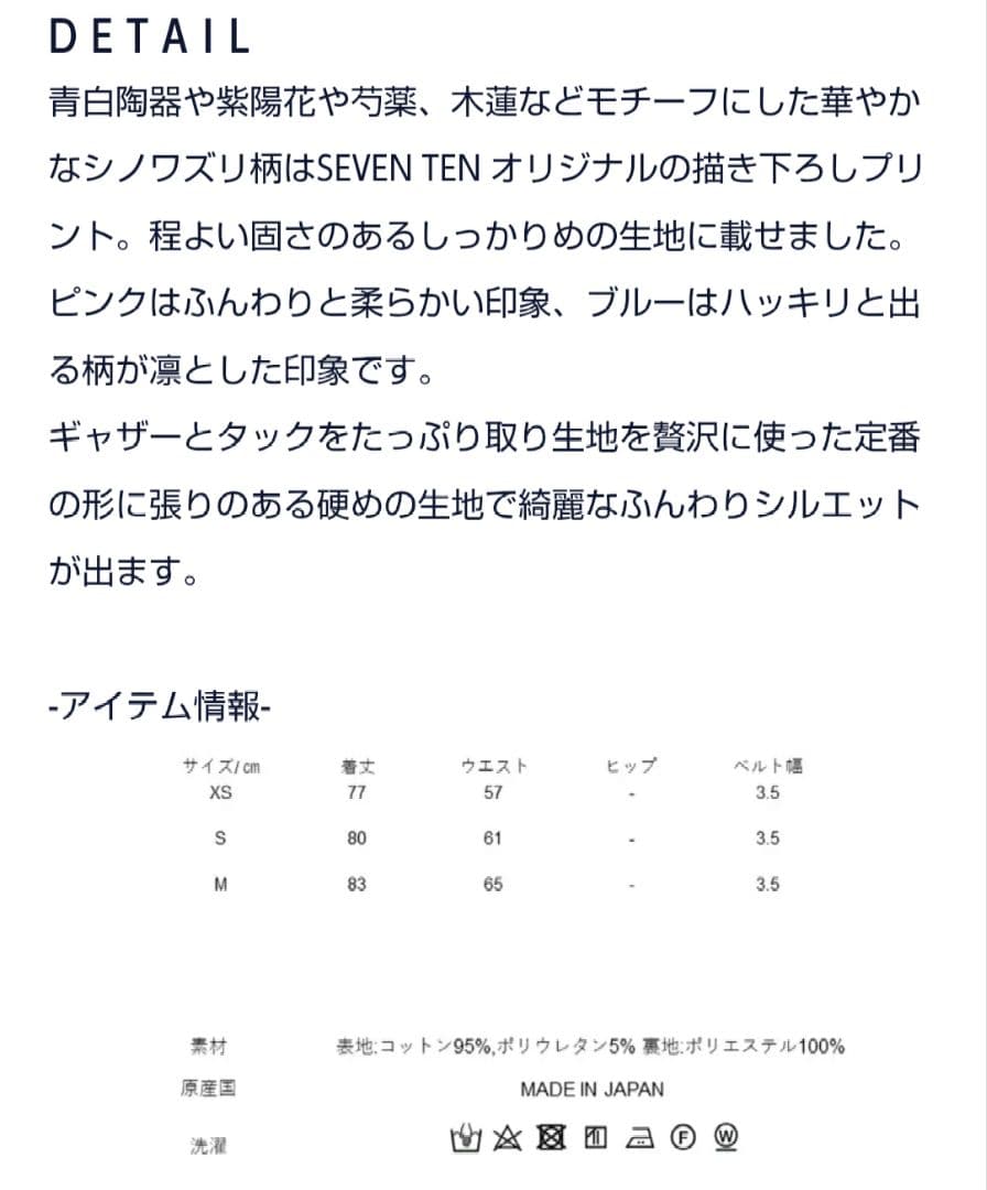 SEVEN TEN ブルーアンドホワイトプリント ロングスカート 陶器柄