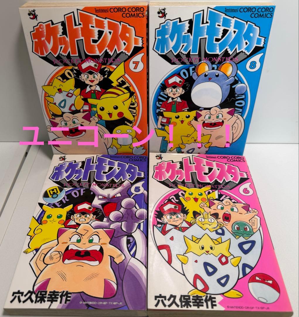 中古 'ω' ポケットモンスター 1-14 全巻　セット　穴久保幸作