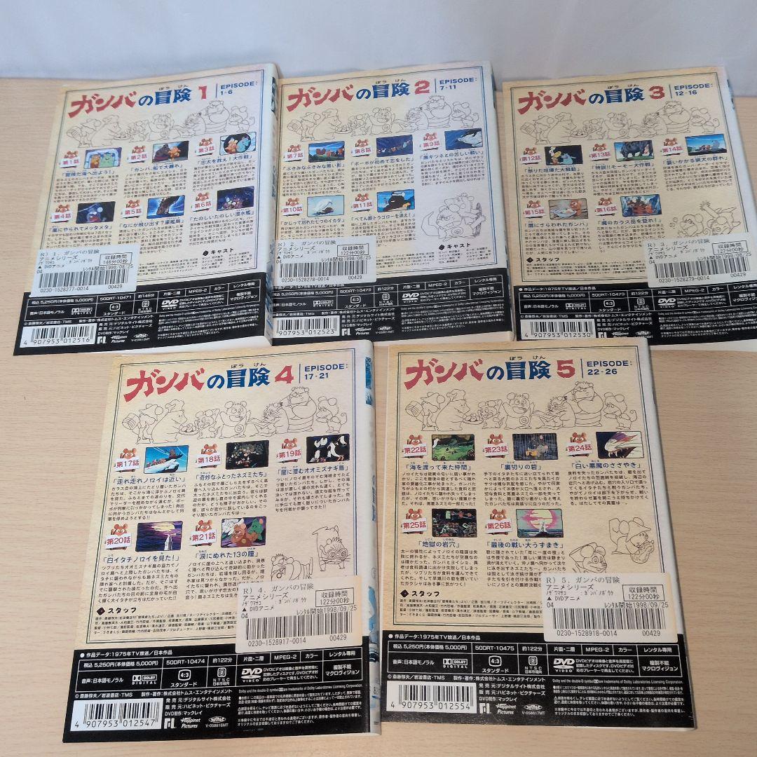 ガンバの冒険 DVD 1~5全巻セット